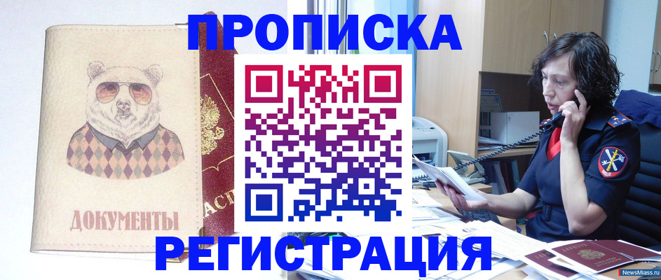 временная регистрация законно в Минеральных Водах