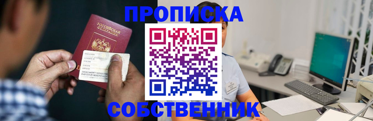 прописка поиск в Минеральных Водах