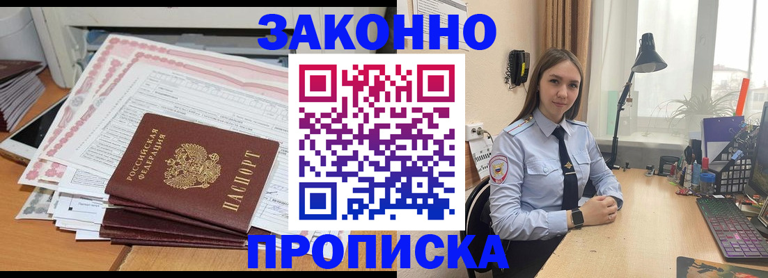 прописка паспорт в Минеральных Водах